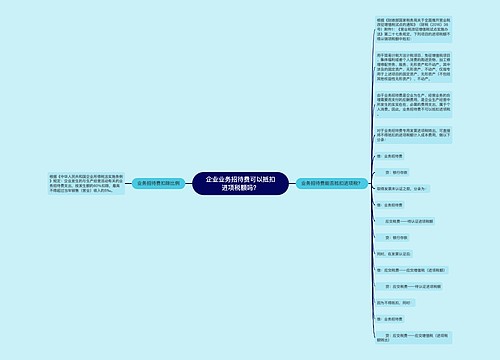 企业业务招待费可以抵扣进项税额吗？