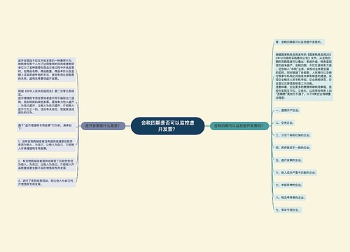 金税四期是否可以监控虚开发票？