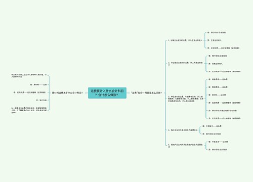 运费要计入什么会计科目？会计怎么做账？