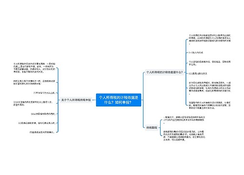 个人所得税的计税依据是什么？如何申报？