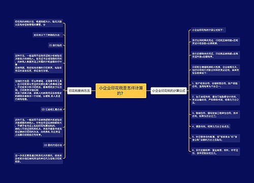 小企业印花税是怎样计算的？