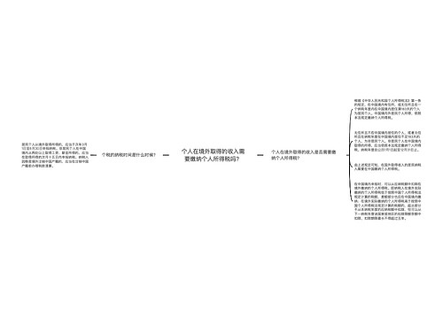 个人在境外取得的收入需要缴纳个人所得税吗？