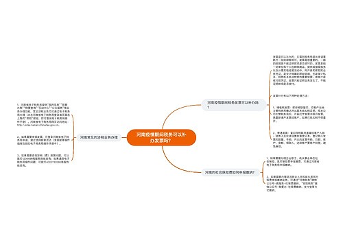 河南疫情期间税务可以补办发票吗？