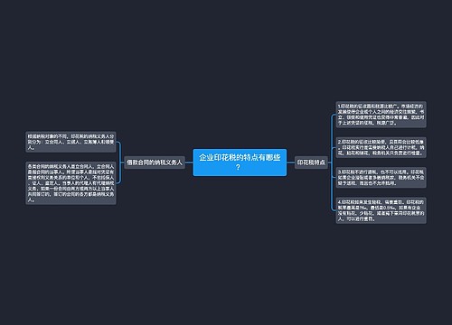 企业印花税的特点有哪些？