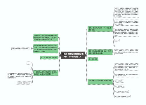 干货！简易计税的会计处理！（一般纳税人）