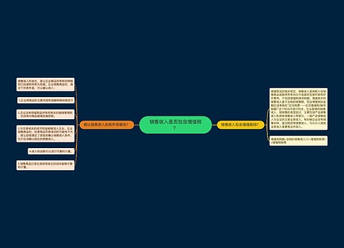 销售收入是否包含增值税？