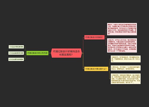 代理记账会计好做吗适合长期发展吗？