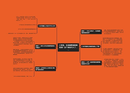 工资涨，社保缴费基数就会涨？这个误会可大了……