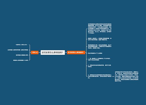 进项发票怎么算增值税？