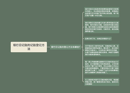 银行日记账的记账登记方法