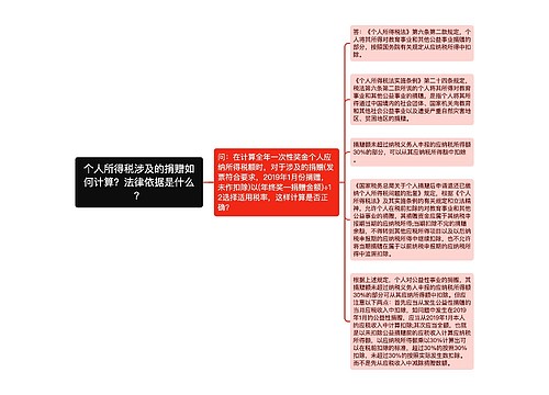 个人所得税涉及的捐赠如何计算？法律依据是什么？