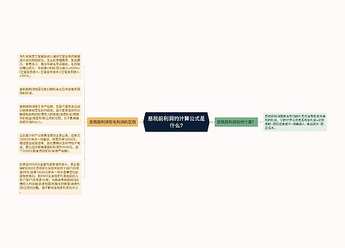 息税前利润的计算公式是什么?