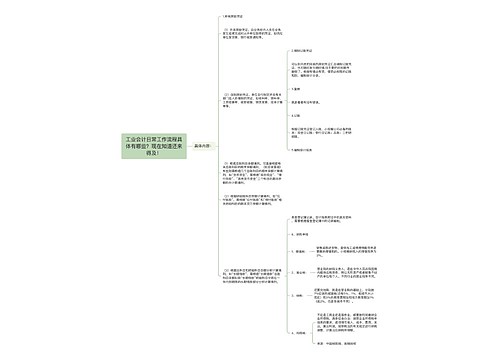 工业会计日常工作流程具体有哪些？现在知道还来得及！