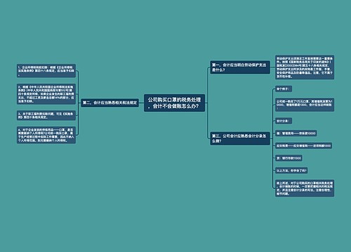 公司购买口罩的税务处理，会计不会做账怎么办？