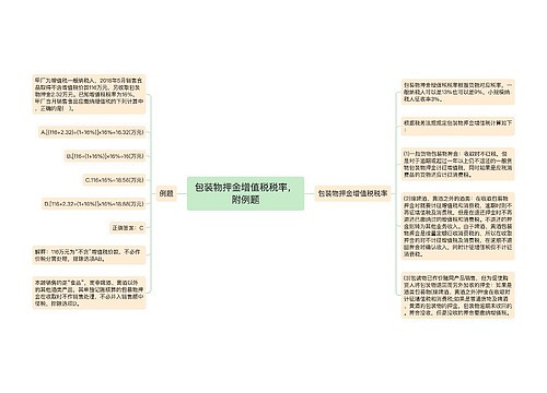 包装物押金增值税税率，附例题