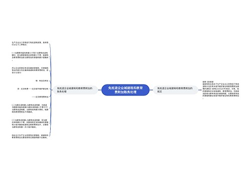 免抵退企业城建税和教育费附加账务处理