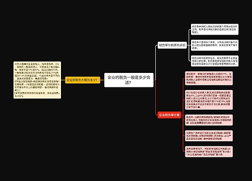 企业的税负一般是多少合适？