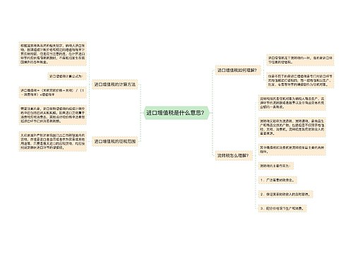 进口增值税是什么意思？