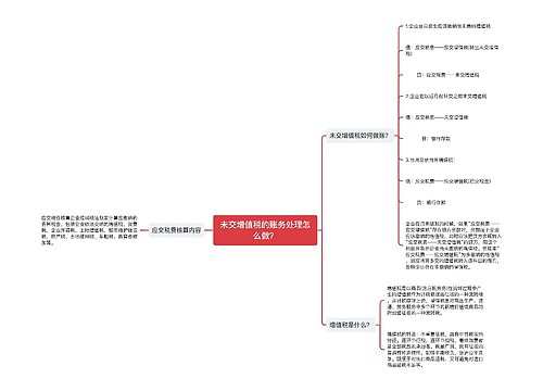 未交增值税的账务处理怎么做？