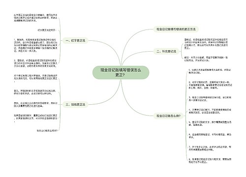 现金日记账填写错误怎么更正？