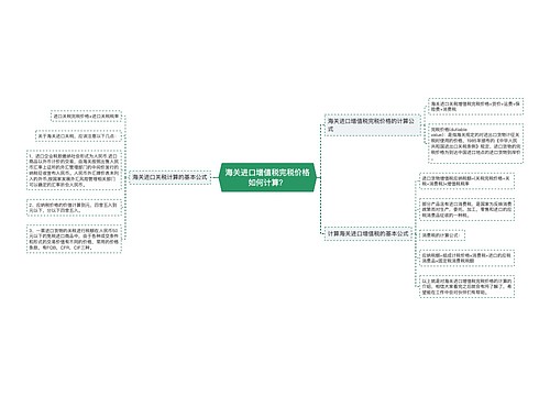 海关进口增值税完税价格如何计算？