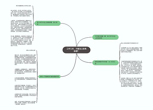 工作几年，才能当上财务经理？