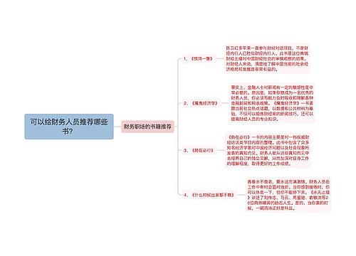 可以给财务人员推荐哪些书？