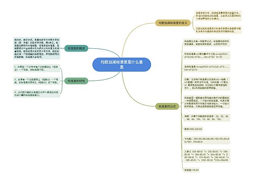 均数加减标准差是什么意思