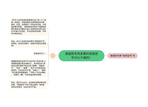 增值税专用发票的规格型号可以不填吗？