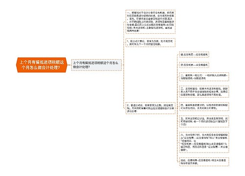 上个月有留抵进项税额这个月怎么做会计处理？