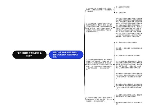 免抵退税应该怎么做账务处理？