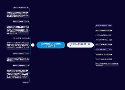 小规模纳税人免征增值税之申报口诀