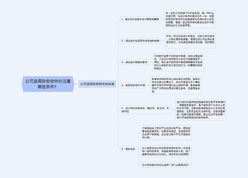 公司选用财务软件时注重哪些条件？