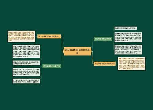 进口增值税抵扣是什么意思