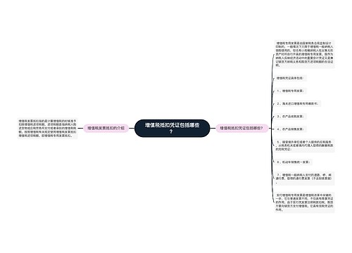 增值税抵扣凭证包括哪些？