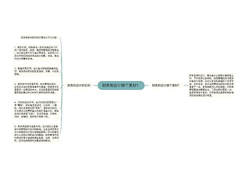 财务和会计哪个更好？