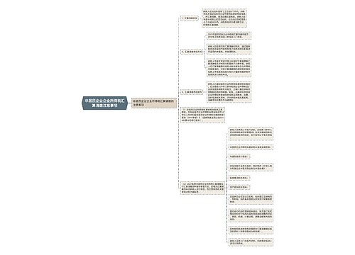 非居民企业企业所得税汇算清缴注意事项