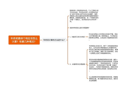 年终奖缴纳个税应该怎么计算？有哪几种情况？