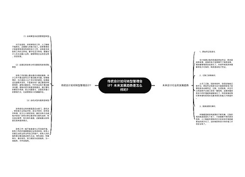 传统会计如何转型管理会计？未来发展趋势是怎么样的？