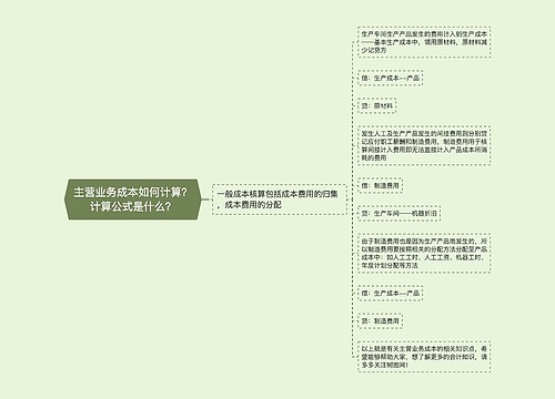主营业务成本如何计算？计算公式是什么？