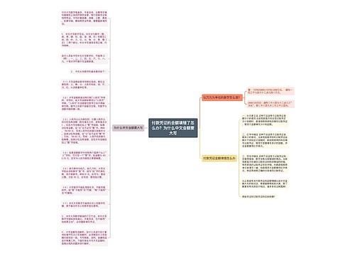 付款凭证的金额填错了怎么办？为什么中文金额要大写