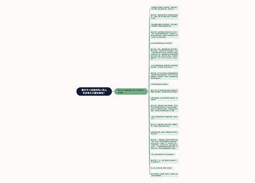 重庆市小规模纳税人网上申报常见问题有哪些？