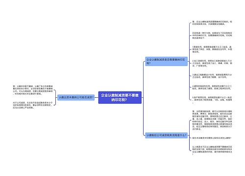 企业认缴制减资要不要缴纳印花税？