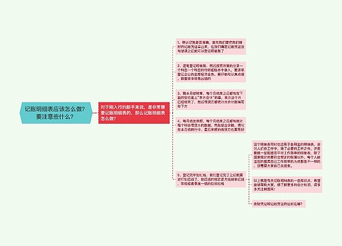 记账明细表应该怎么做？要注意些什么？