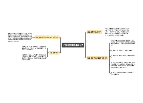 平息债券价值计算公式