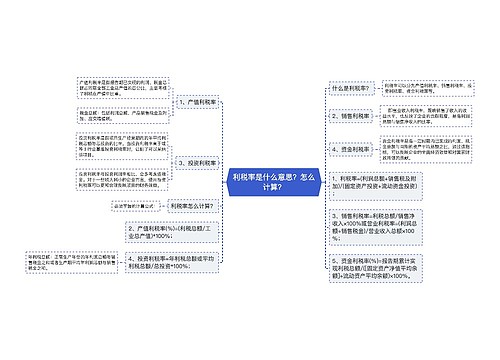 利税率是什么意思？怎么计算？