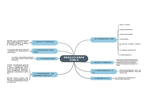 到税务机关代开发票的常见问题汇总