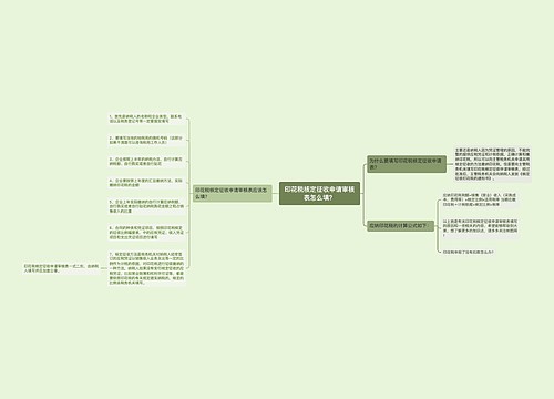 印花税核定征收申请审核表怎么填？