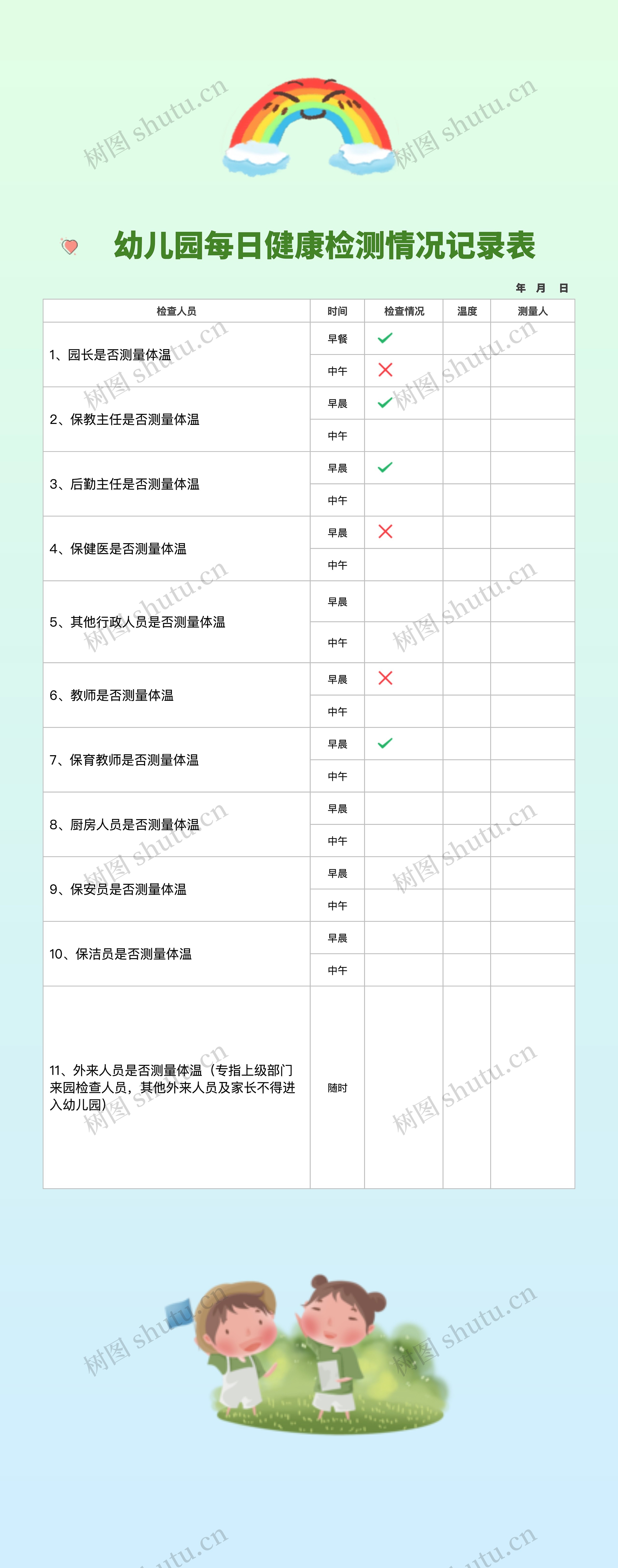 幼儿园每日健康检测情况记录表