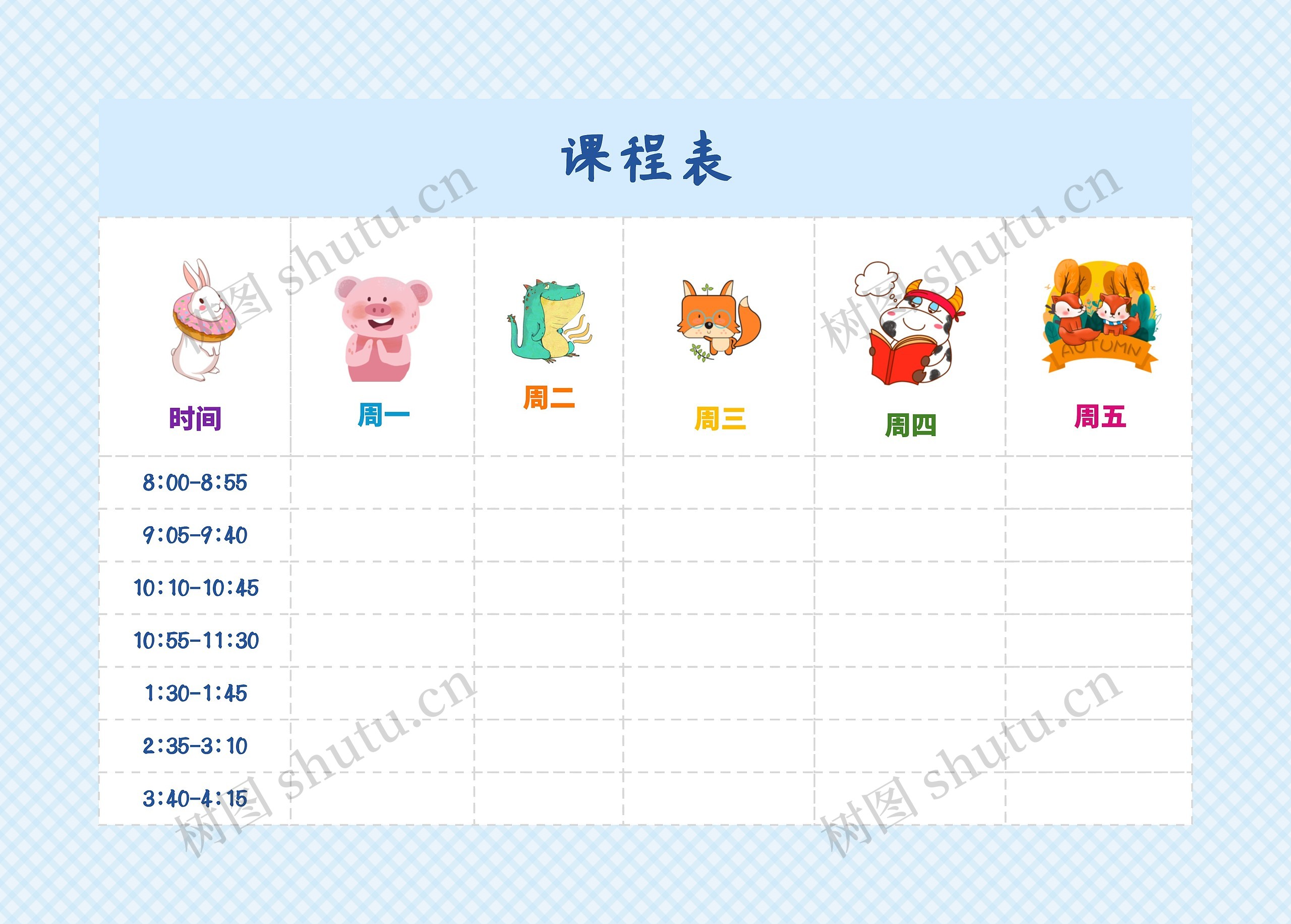 可爱动物课程表
